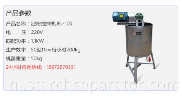 QB-100 potato starch mixer